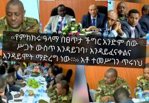 Amhara and benishangul gumuz forum