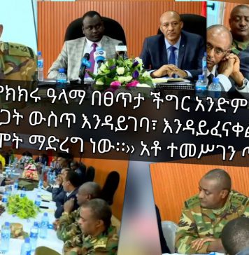 Amhara and benishangul gumuz forum