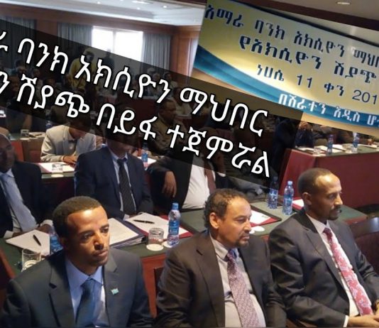 The sale of shares of Amara Bank Stock Exchange has officially begun