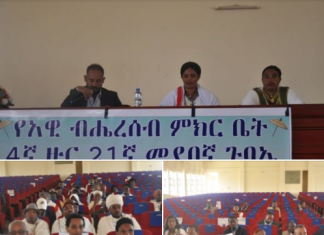 የአዊ ብሔረሰብ ምክር ቤት 4ኛ ዙር 21ኛ መደበኛ ጉባዔ እያካሄደ ነው፡፡