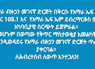 የተለያዩ የቅጥር ማስታዎቂያዎች ጐንደርና ደብረ ማርቆስ
