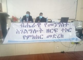 ብሔራዊ የመንግሥት አገልግሎት ዘርፍ ተኮር የምክክር መድረክ በኮምቦልቻ ከተማ እየተካሄደ ነው።