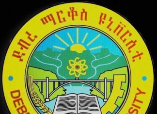 የሚቋቋሙ ፋብሪካዎችን እና የአርሶ አደሮችን የግብዓት አቅርቦት ትስስር ሊያግዝ የሚችል የትምህርት ክፍል መክፈቱን የደብረ ማርቆስ ዩኒቨርሲቲ አስታወቀ፡፡