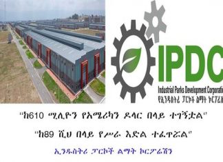 ከ610 ሚሊዮን ዶላር በላይ የሚያወጡ ምርቶችን ወደ ውጭ መላክ መቻሉን ኢንዱስትሪ ፓርኮች ልማት ኮርፖሬሽን አስታወቀ፡፡