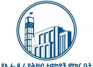 በኢትዮጵያ ከ60 ዓመታት በላይ ሲያገለግል የቆየው የንግድ ሕግ ተሻሻለ፡፡