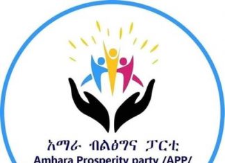 “የአማራና የኦሮሞ ህዝብ አንድ ነው” የአማራ ብልጽግና ፓርቲ ጽሕፈት ቤት