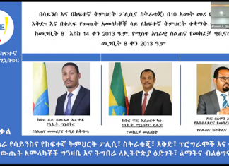 “እንደ ሀገር ብዙ ሀብት ወጥቶባቸዉ የሚደረጉ የምርምር ሥራዎች የፈጠራና ግኝቶች መነሻና ለትምህርት ሥራም አጋዥ መሆን ይገባቸዋል” የሳይንስና ከፍተኛ ትምህርት ሚኒስትር ዶክተር ሳሙኤል ኡርቃቶ