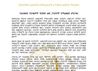 ስድስተኛው ሀገራዊ ምርጫ የሕዝቦች ጥያቄ ከጎዳና ወደ ፓርላማ የሚገባበት፣ ሕዝባዊ ቅቡልነት ያለው መንግሥት የሚመሠረትበት መሆኑን ጠቅላይ ሚኒስትር ዐቢይ አሕመድ ገለጹ፡፡