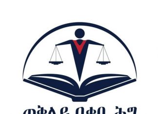 ጠቅላይ ዐቃቤ ህግ ኮሮናቫይረስን ለመከላከል ከወጣው መመሪያ ጋር በተያያዘ መሰረታዊ በሆኑ ጉዳዮች ላይ ማብራሪያ ሰጠ፡፡