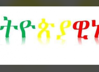 ʺማንነትን ዳቦ ያደረገ የፖለቲካ ስርዓት ከቀጠለ ኢትዮጵያ ወደ መበታተን እየቀረበች ትሄዳለች” የታሪክ ምሁሩ አውግቸው አማረ