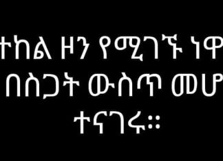 በመተከል ዞን የሚገኙ ነዋሪዎች ዛሬም በስጋት ውስጥ መሆናቸውን ተናገሩ።