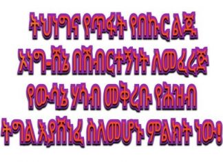 “ትህነግና የጥፋት የበኩር ልጁ ኦነግ-ሸኔ በሽብርተኝነት ለመፈረጅ የውሳኔ ሃሳብ መቅረቡ የሕዝብ ትግል እያሸነፈ ስለመሆኑ ምልክት ነው” የአማራ ብልጽግና ፓርቲ