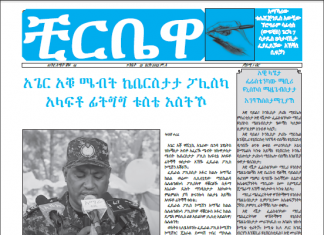 ጉንቤት 15 ጌርክ 2013 ም. አሜቱ እትሜት (አሚኮ)