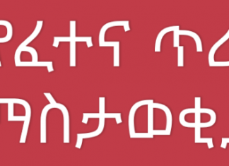 የፈተና ጥሪ ማስታወቂያ