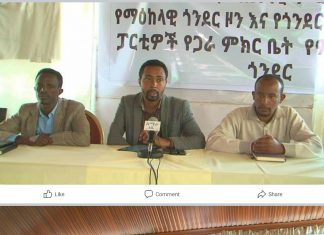በማዕከላዊ ጎንደር ዞንና በጎንደር ከተማ አስተዳደር የሚንቀሳቀሱ ተፎካካሪ የፖለቲካ ፓርቲዎች በድህረ ምርጫው ለሀገር ሰላምና ደኅንነት እንደሚሠሩ አስታወቁ፡፡