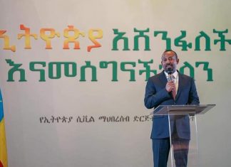 “ኢትዮጵያ ዘንድሮ ነጻና ዴሞክራሲያዊ ምርጫ ማካሄድ የቻለችው ሁላችንም ኢትዮጵያ እንድታሸንፍ በመሥራታችን ነው” ጠቅላይ ሚኒስትር ዐቢይ አሕመድ
