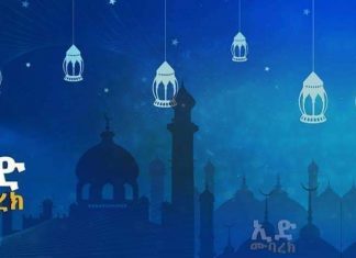 የኢድ አል አድሃ (አረፋ) በዓልን እንዴት እያከበራቸሁ ነው?