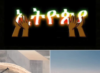 ʺኢትዮጵያ ያለችውን አሳክታለች፣ የተባለላትን አምክናለች”