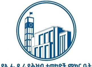 የፌደሬሽን ምክር ቤትን ስልጣንና ተግባር ለመዘርዘር ተሻሽሎ የወጣውን አዋጅ የህዝብ ተወካዮች ምክር ቤት አጸደቀ።