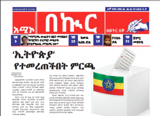 በኩር ጋዜጣ ሰኔ 21/2013 ዕትም