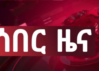 በወቅታዊ ጉዳዮች ላይ የተላለፈ መልዕክትና ሀገራዊ ጥሪ!