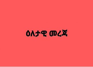 ❝አሸባሪውና ወራሪው ትህነግ ወረራ በፈፀመባቸው ሁሉም አካባቢዎች የፀጥታ ኃይላችንና ሕዝባችን በተቀናጀ ሁኔታ እየመከቱት ይገኛል❞ የአማራ ክልል መንግሥት ኮምዩኒኬሽን ጉዳዮች ጽሕፈት ቤት