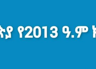 የኢትዮጵያ የ2013 ክራሞት