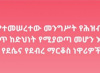 በአዲስ የተመሠረተው መንግሥት የሕዝብን ሰላም በማረጋገጥ ከድህነት የሚያወጣ መሆን እንዳለበት የጎንደር፣ የደሴና የደብረ ማርቆስ ነዋሪዎች ተናገሩ፡፡