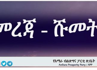 የክልል ቢሮዎችና የተጠሪ ተቋማት የሥራ ኃላፊነት ምደባ መረጃ!