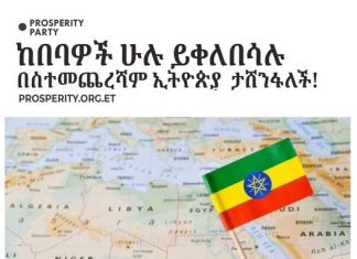 ❝ከበባዎች ኹሉ ይቀለበሳሉ፤ ኢትዮጵያም ታሸንፋለች❞ ብልጽግና ፓርቲ