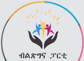 የብልጽግና ፓርቲ ጥሪ።