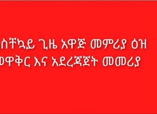 የአስቸኳይ ጊዜ አዋጅ መምሪያ ዕዝ መዋቅር እና አደረጃጀት መመሪያ