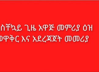 የአስቸኳይ ጊዜ አዋጅ መምሪያ ዕዝ መዋቅር እና አደረጃጀት መመሪያ