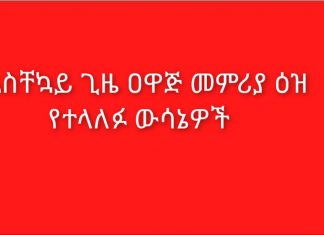 ከአስቸኳይ ጊዜ ዐዋጅ መምሪያ ዕዝ የተሰጠ መግለጫ