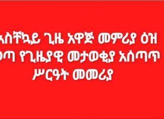 በአስቸኳይ ጊዜ አዋጅ መምሪያ ዕዝ የወጣ የጊዜያዊ መታወቂያ አሰጣጥ ሥርዓት መመሪያ