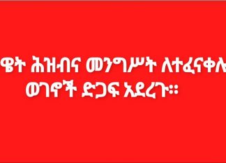 የኩዌት ሕዝብና መንግሥት ለተፈናቀሉ ወገኖች ድጋፍ አደረጉ፡፡
