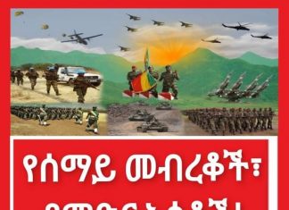 የሰማይ መብረቆች፣ የምድር እሳቶች!
