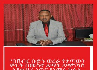 በሽብር ቡድኑ ወረራ የታጣውን ምርት በመስኖ ልማት ለማካካስ እየተሠራ መሆኑን የአማራ ክልል ግብርና ቢሮ አስታወቀ፡፡