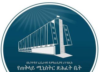 የሚኒስትሮች ምክር ቤት ባካሄደው 3ኛ መደበኛ ስብሰባ በተለያዩ ጉዳዮች ላይ ተወያይቶ ውሳኔ አሳለፈ፡፡