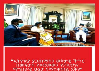 ❝ኢትዮጵያ ያጋጠማትን ወቅታዊ ችግር በመፍታት የቀደመውን የፖለቲካና ማኅበራዊ ሁኔታ የማስቀጠል አቅም አላት❞ የኔፓል የውጭ ጉዳይ ሚኒስትር ባህራት ራጅ ፓውዲያል