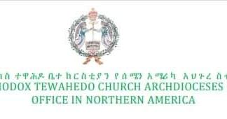 በኢትዮጵያ ኦርቶዶክስ ተዋሕዶ ቤተክርስቲያን የሰሜን አሜሪካ አህጉረ ስብከት ማዕከል ጽሕፈት ቤት የአሜሪካ መንግሥት ኢትዮጵያን አስመልክቶ የያዘውን ፖሊሲ ዳግም እንዲያጤነው ጠየቀ።