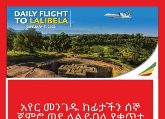 የኢትዮጵያ አየር መንገድ ከፊታችን ሰኞ ጀምሮ ወደ ላልይበላ የቀጥታ በረራ እንደሚጀምር አስታወቀ።