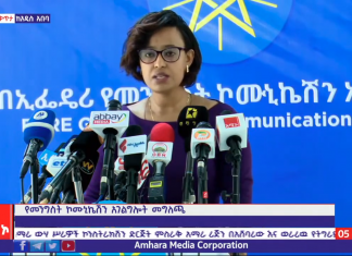 “የተባበሩት መንግሥታት ድርጅት የሰብዓዊ መብቶች ምክር ቤት ልዩ ስብሰባ ውሳኔ ሰጥቶ ሸንጎ እንደመቀመጥ ነው” የመንግሥት ኮሙኒኬሽን አገልግሎት
