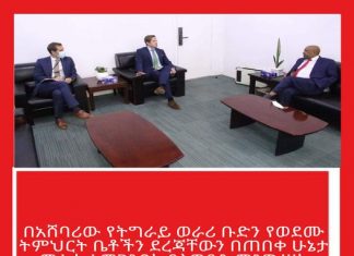 በአሸባሪው የትግራይ ወራሪ ቡድን የወደሙ ትምህርት ቤቶችን ደረጃቸውን በጠበቀ ሁኔታ መልሶ ለመገንባት የስዊድን መንግሥት እንዲደግፍ ትምህርት ሚኒስቴር ጠየቀ።