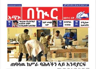 በኩር ጋዜጣ ጥር 23/2014 ዓ.ም ዕትም