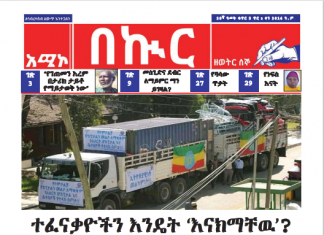 በኩር ጋዜጣ ጥር 02/2014 ዓ.ም ዕትም
