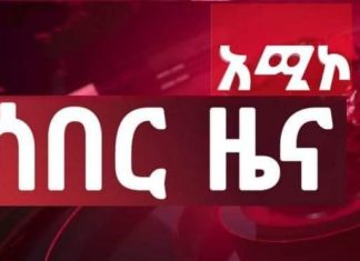 ኢትዮጵያ ለዘላቂ ኅብረ ብሔራዊ አንድነት የትኛውንም መሥዋዕትነት ትከፍላለች