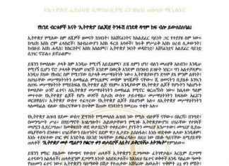 የክንደ ብርቱዎች እናት ‘ኢትዮጵያ’ በልጆቿ ትንፋሽ ሰንደቋ ዳግም ከፍ ብሎ ይውለበለባል!