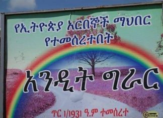 አንዲት ግራር – ቃልኪዳን የታሰረባት የነፃነት ተምሳሌት