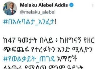 “በአሉባልታ አንፈታ!” አቶ መላኩ አለበል